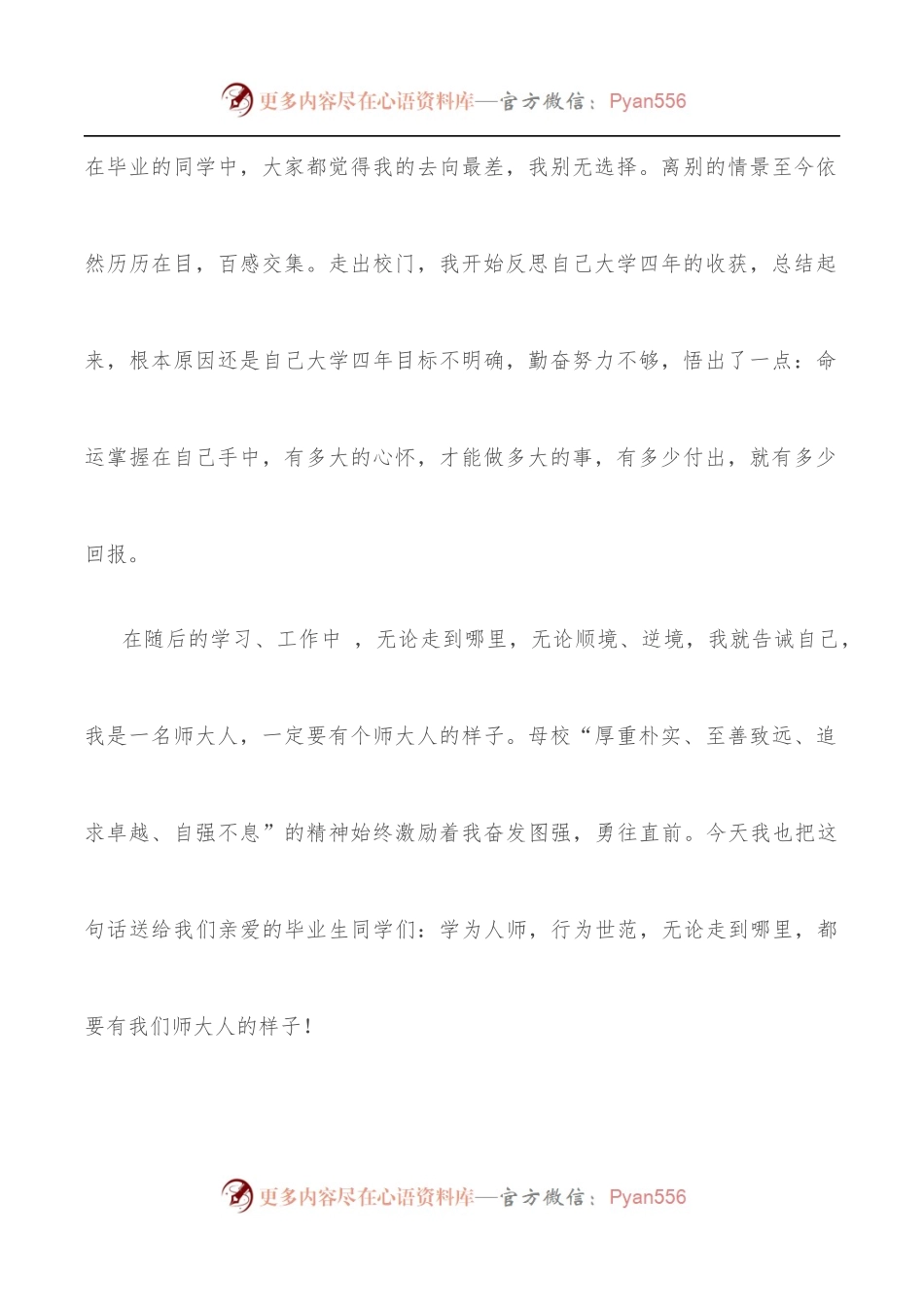 师大校长在毕业典礼上的讲话.docx_第2页