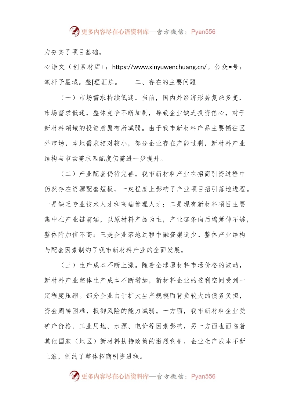 市投资促进局2024年推进新材料产业高质量发展工作计划.docx_第2页