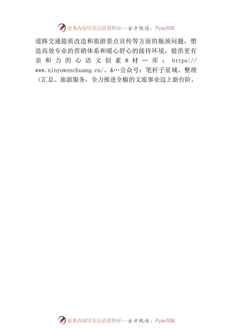 市委副书记金力来我县调研文旅产业发展工作（全椒县）.docx_第2页