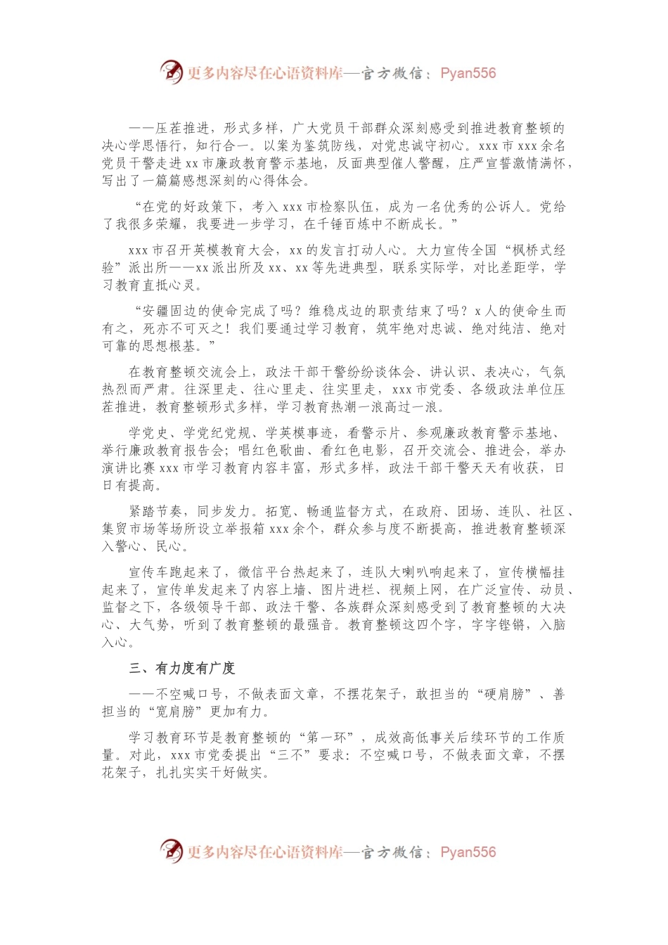 政法队伍教育整顿第一阶段工作综述.docx_第2页