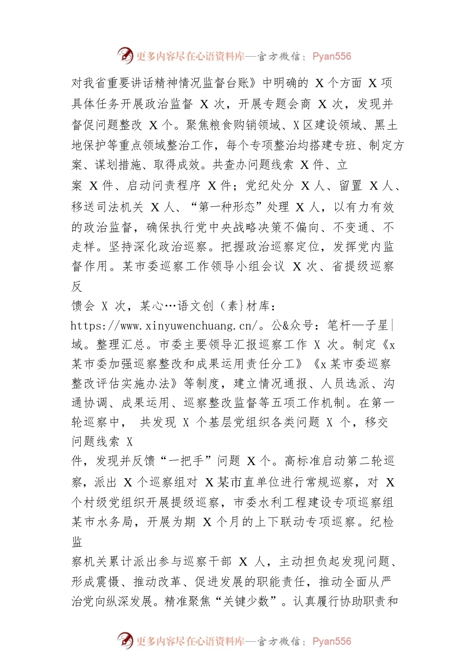 市纪委监委2022年工作总结.docx_第2页