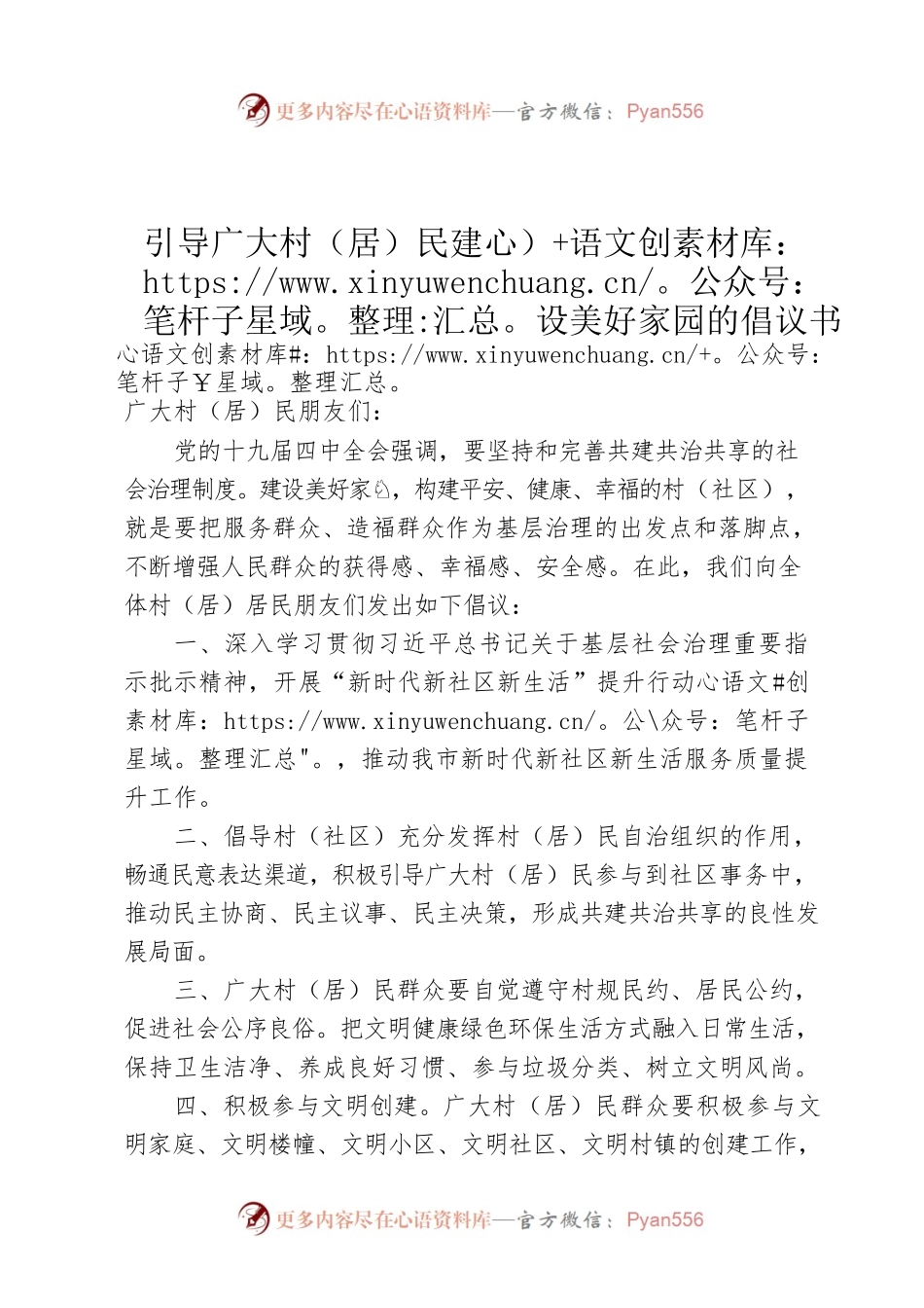 引导广大村（居）民建设美好家园的倡议书.docx_第1页