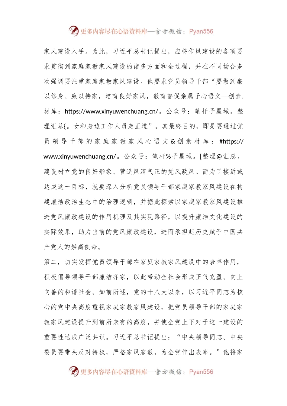 微党课：加强新时代家庭家教家风建设，推进全面从严治党向纵深发展.docx_第2页