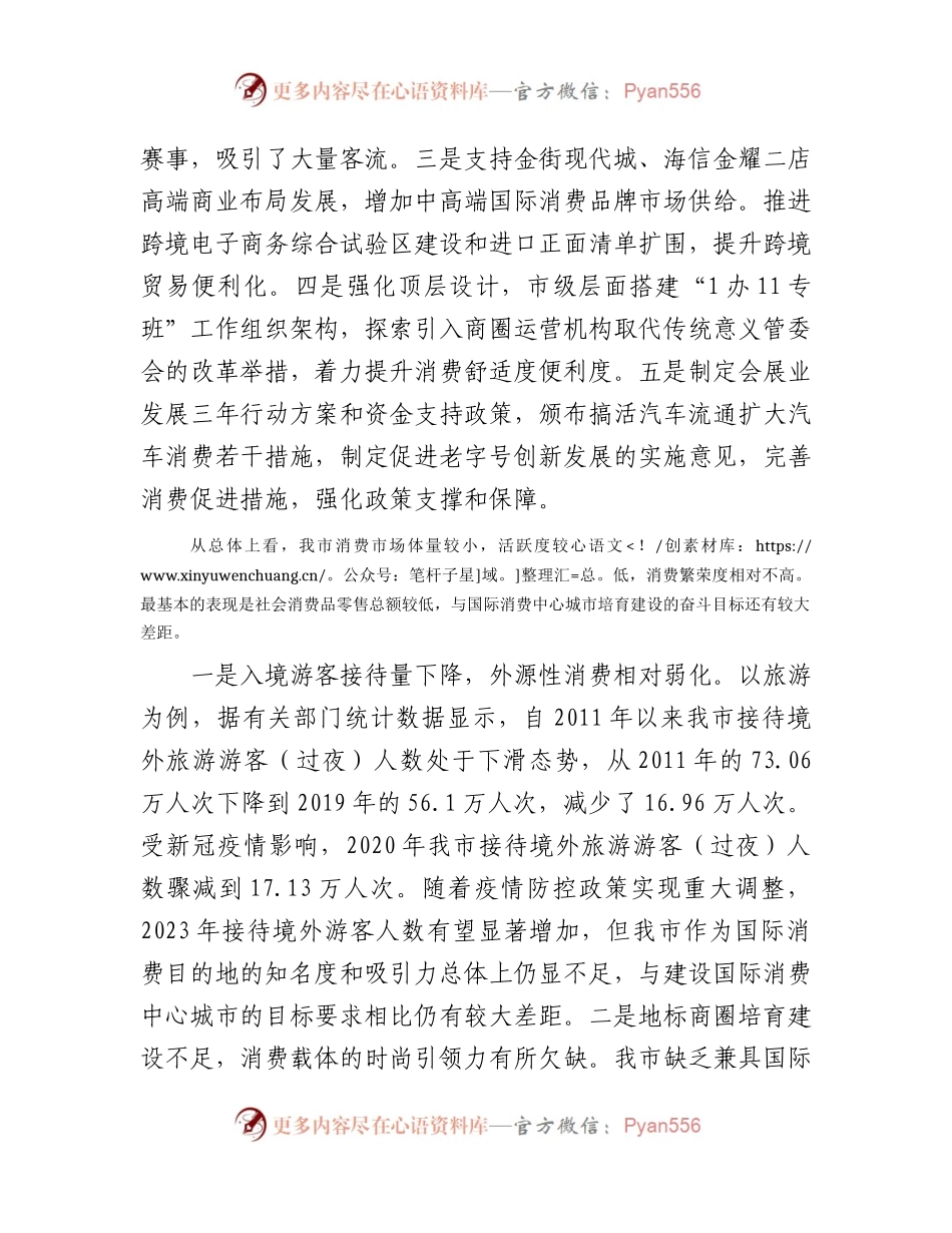 我市消费中心城市建设的调研与思考（调研报告参考）.docx_第2页