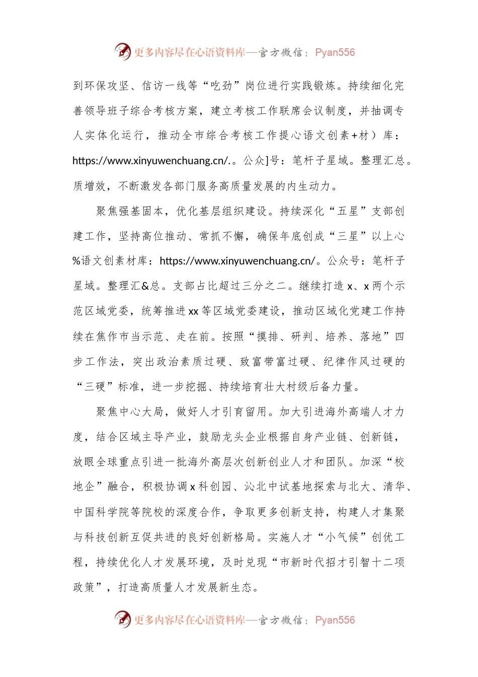 市委常委、组织部部长研讨发言：“六个聚焦”为抓手实现提优目标.docx_第2页