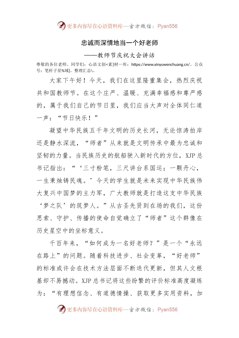 教师节庆祝大会讲话.docx_第1页