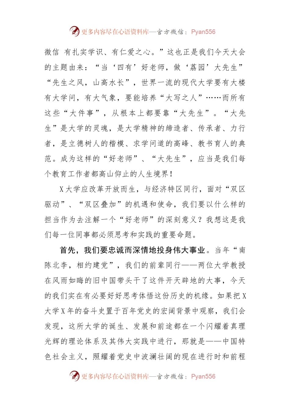 教师节庆祝大会讲话.docx_第2页