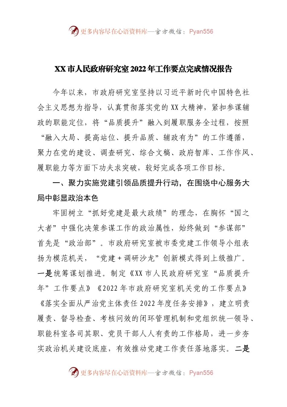 政府研究室2022年工作要点完成情况报告.docx_第1页