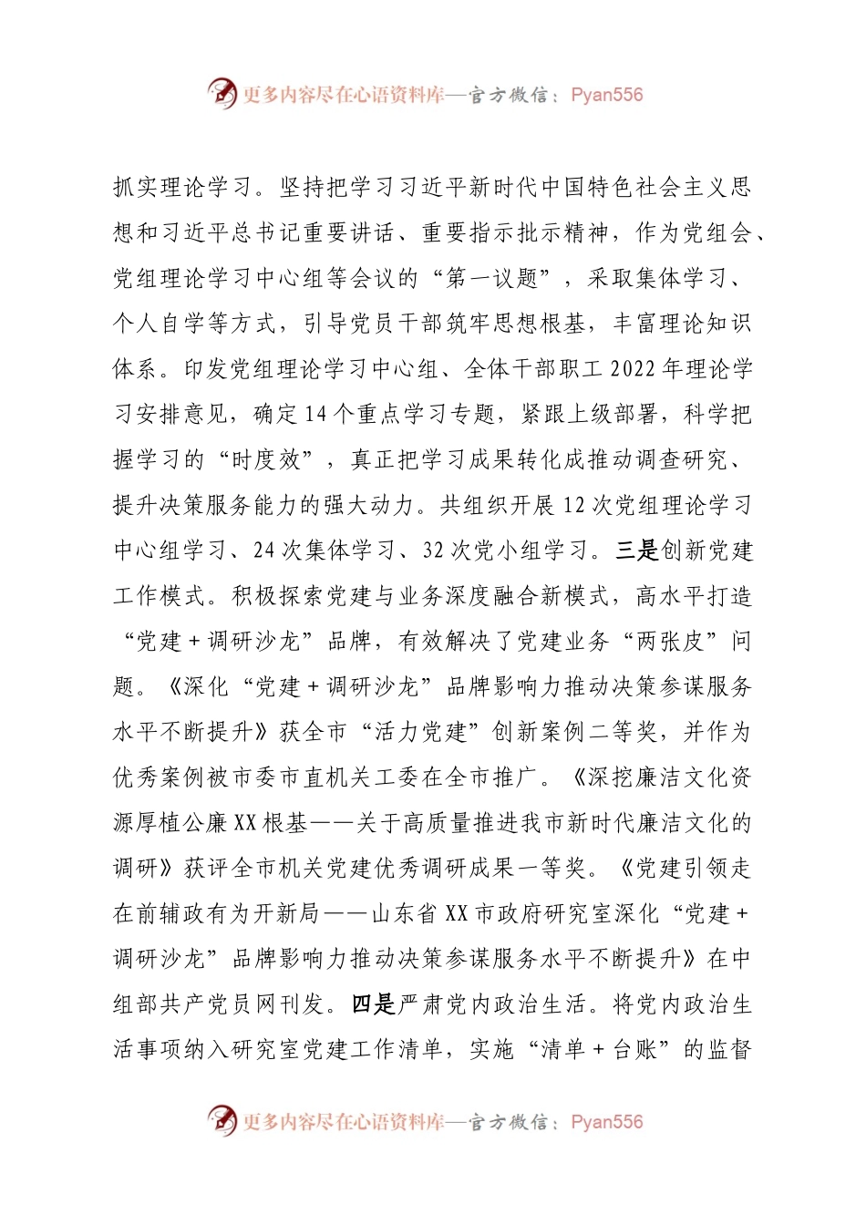 政府研究室2022年工作要点完成情况报告.docx_第2页