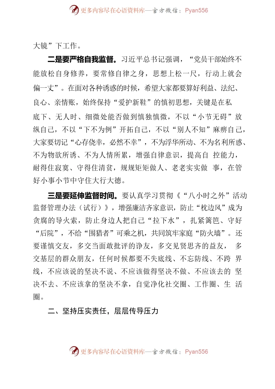 开发区廉政谈话.docx_第2页