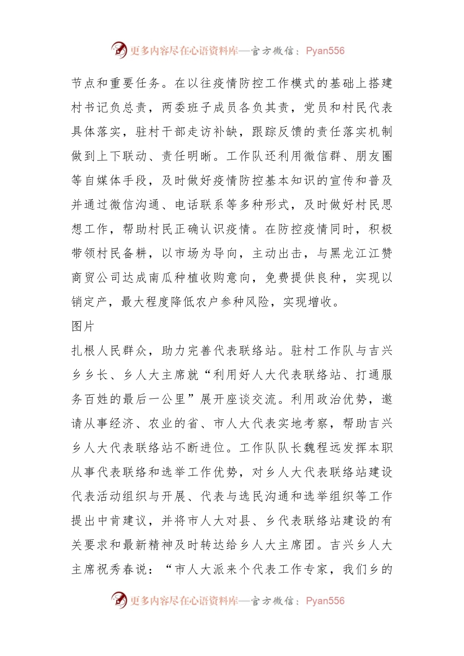 提能力 转作风 求实效 开拓乡村振兴新局面——市人大驻村工作队真抓实干提升工作质效.docx_第2页