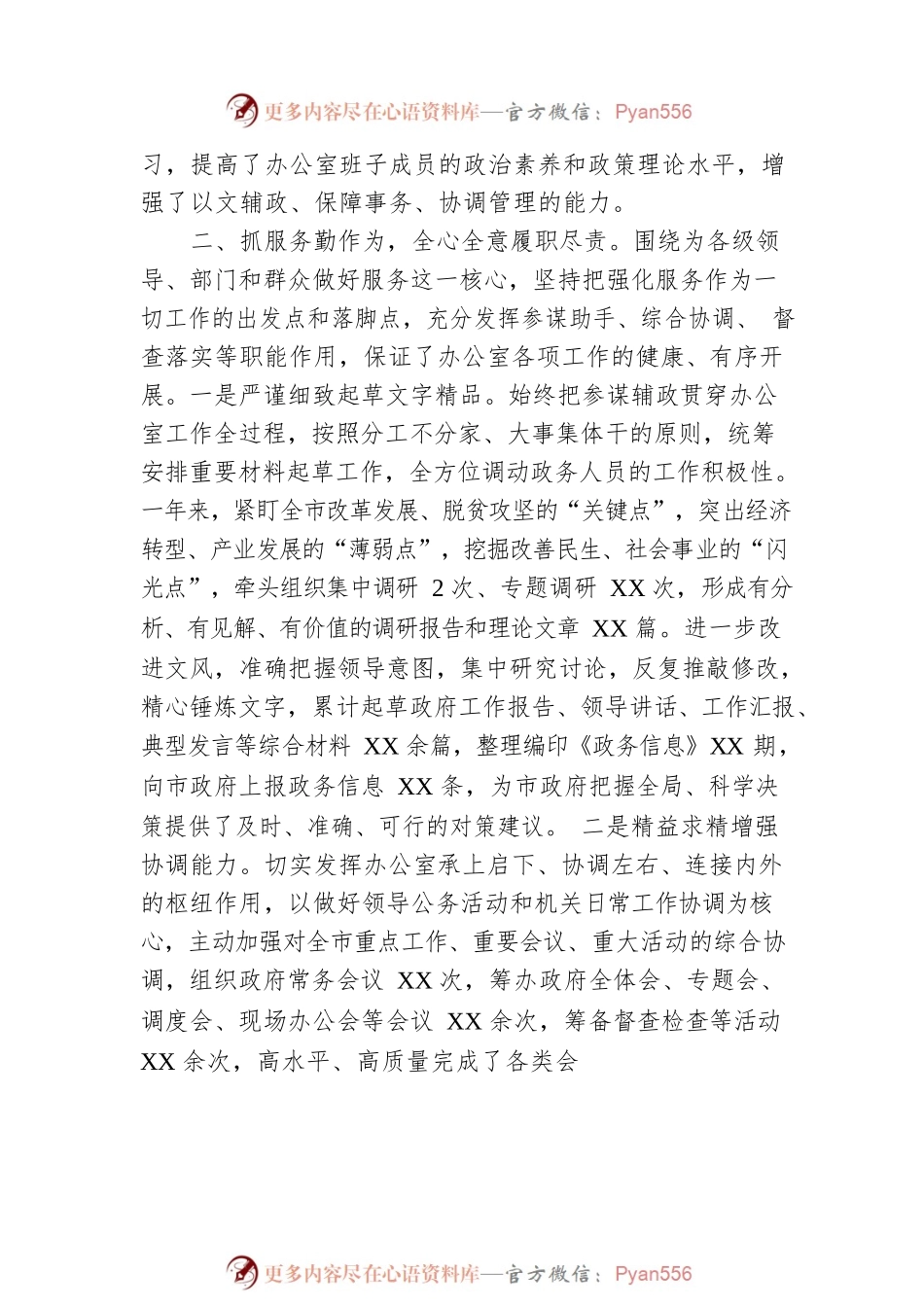 政府办主任2022年度责述廉报告.docx_第2页