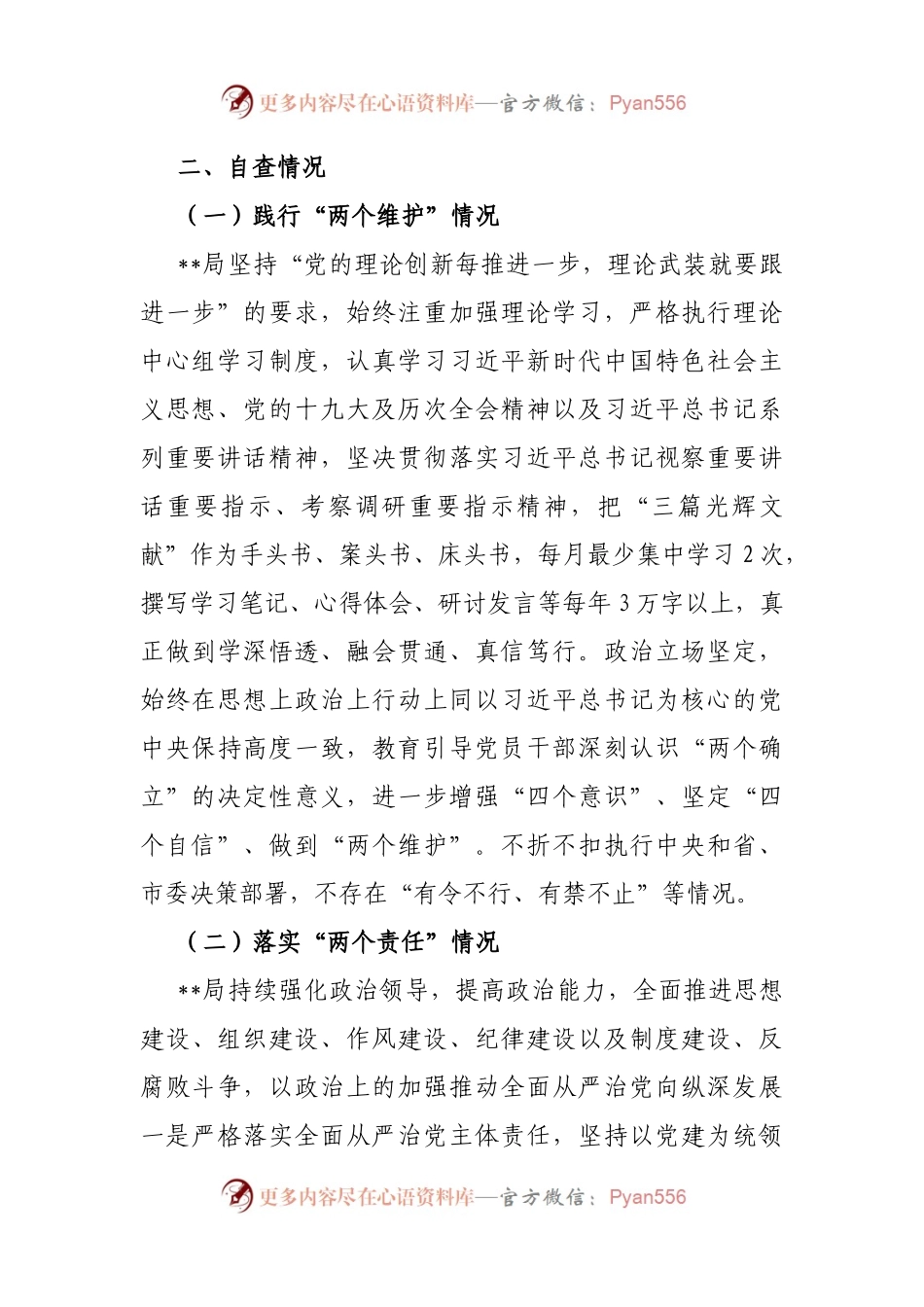 执法机构政治生态分析研判自查报告.docx_第2页