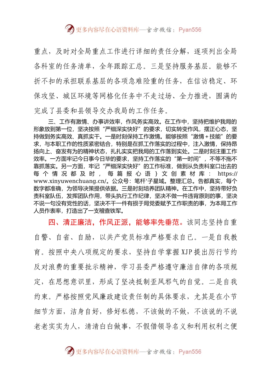拟提拔中层干部个人现实表现材料.docx_第2页