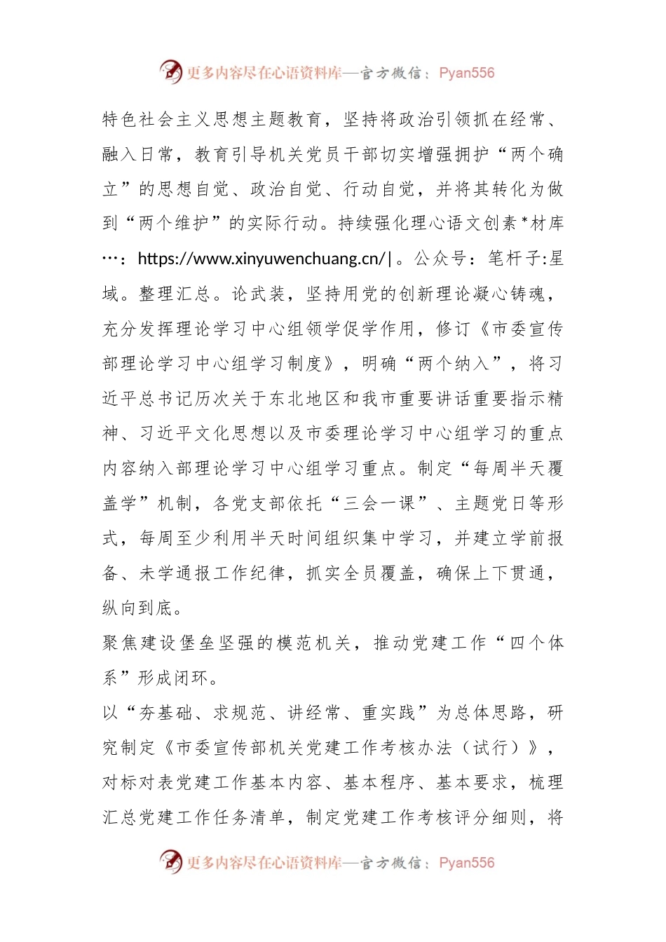 市委宣传部在全市模范机关创建工作观摩推进会上的交流发言.docx_第2页
