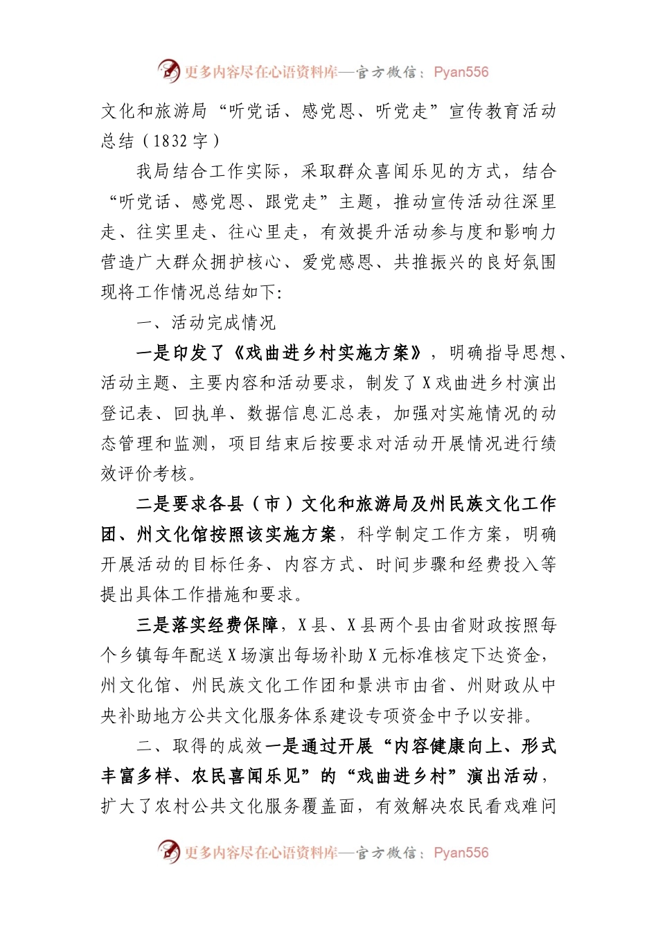 文化和旅游局“听党话、感党恩、听党走”宣传教育活动总结.docx_第1页