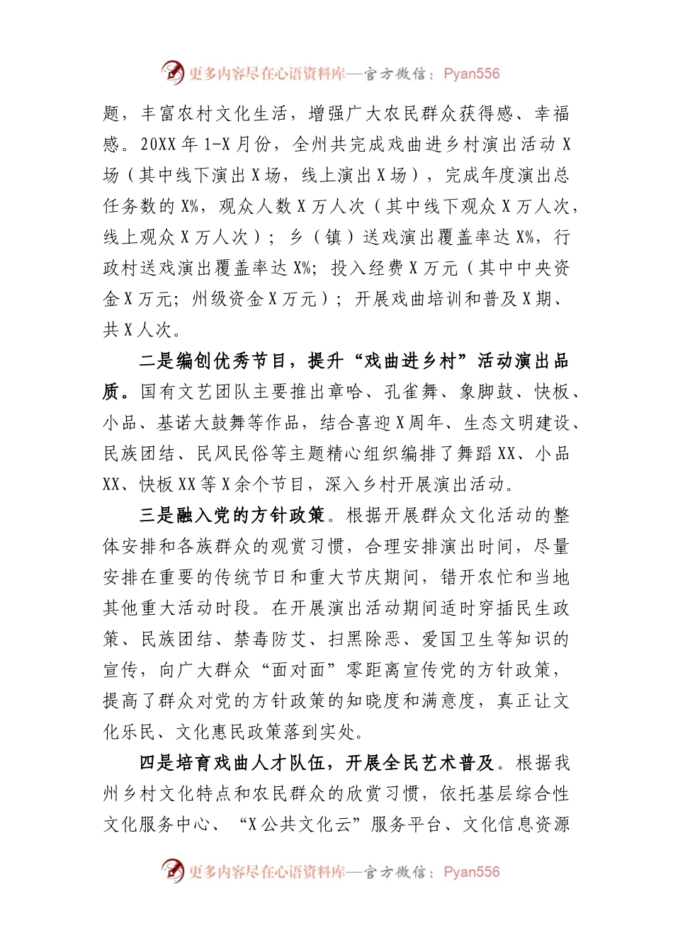 文化和旅游局“听党话、感党恩、听党走”宣传教育活动总结.docx_第2页