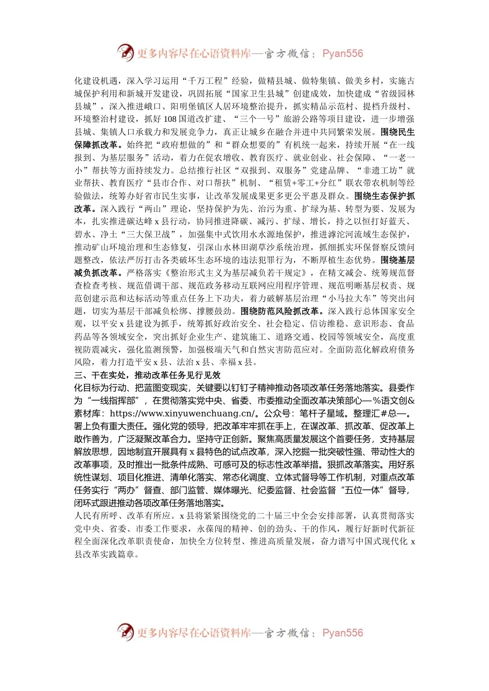 市委常委、县委书记关于党的二十届三中全会研讨发言材料.docx_第2页