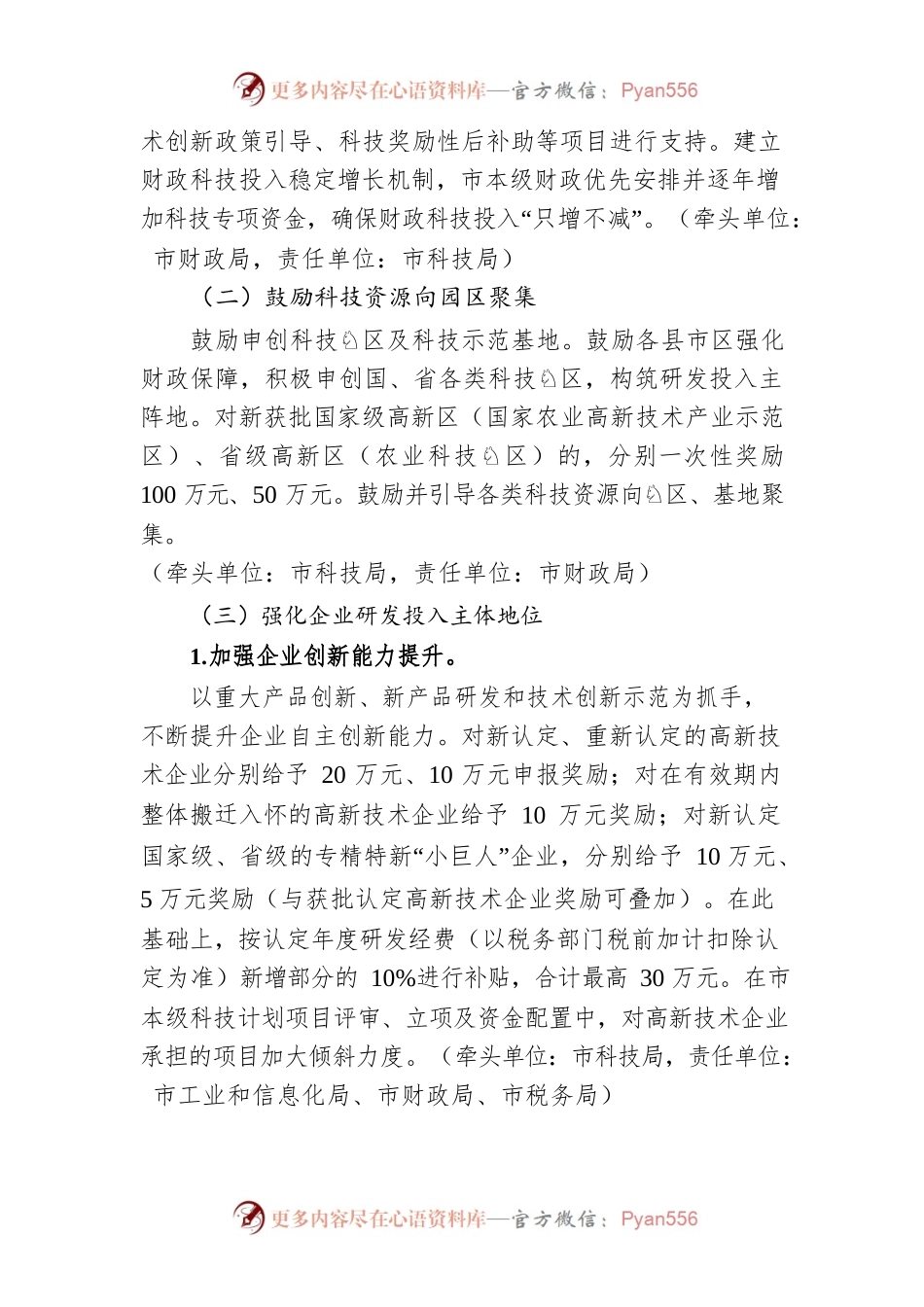怀化市“十四五”加大全社会研发经费投入行动计划.docx_第2页