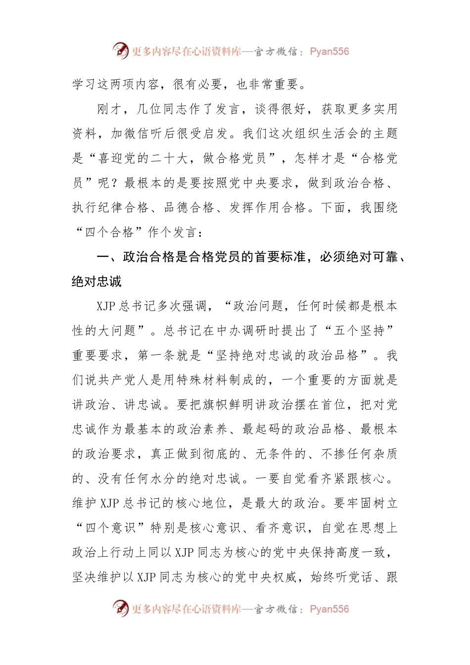 市委书记参加市委办第一党支部组织生活会时的讲话.docx_第2页