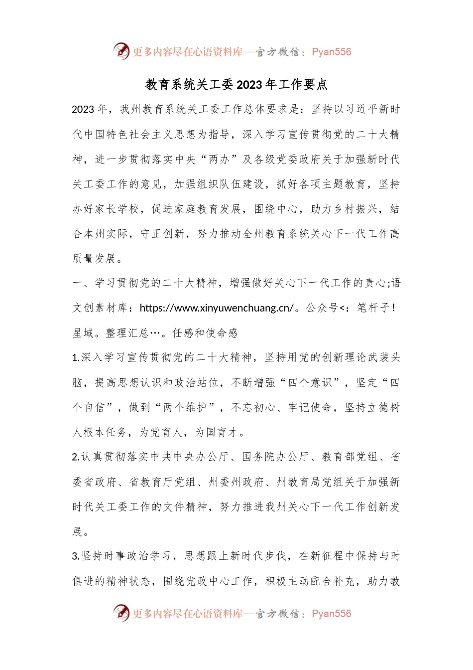 教育系统关工委2023年工作要点.docx_第1页