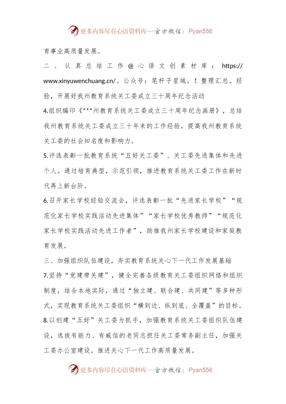教育系统关工委2023年工作要点.docx_第2页