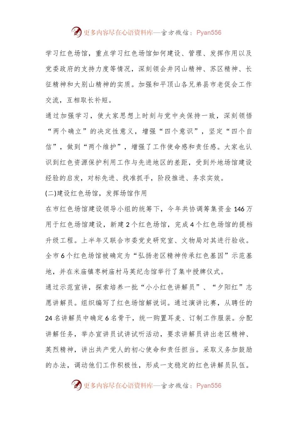 市老区建设促进会2023年工作总结及2024年工作计划.docx_第2页