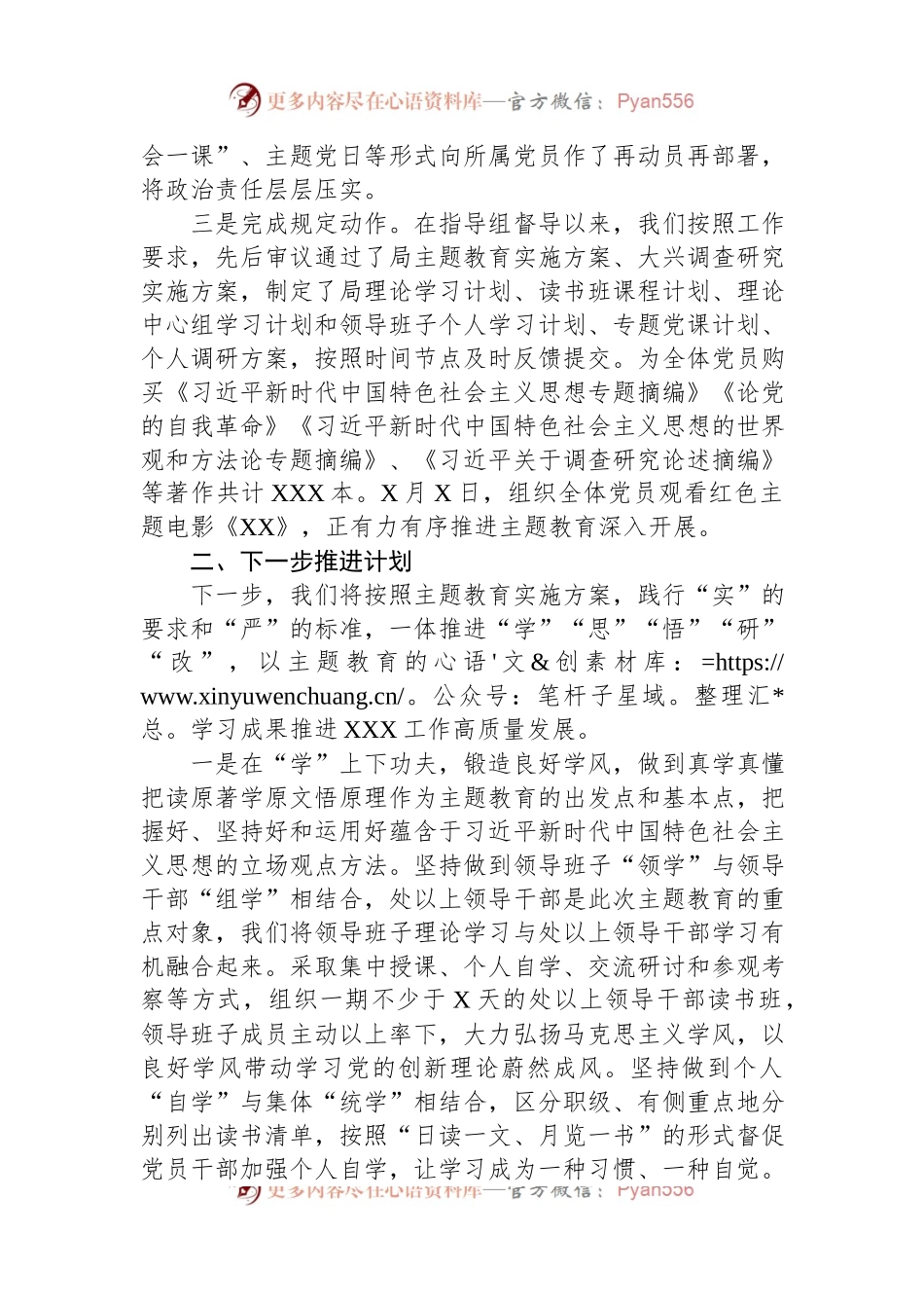 市局2023年主题教育开展情况汇报.docx_第2页