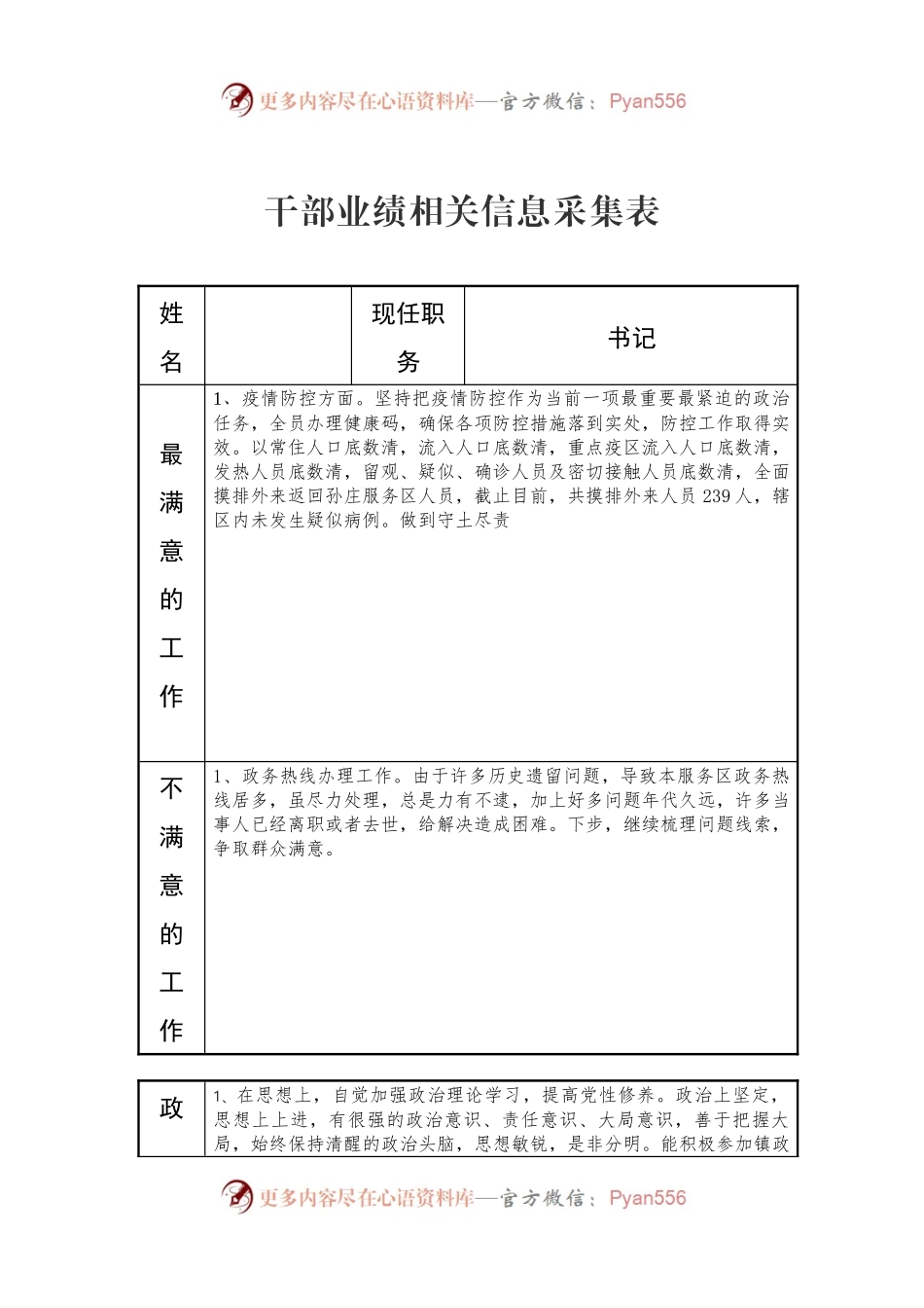 干部业绩相关信息采集表.docx_第1页
