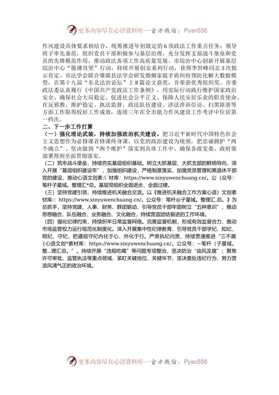 市委政法委书记2024年度抓基层党建述职工作报告.docx_第2页