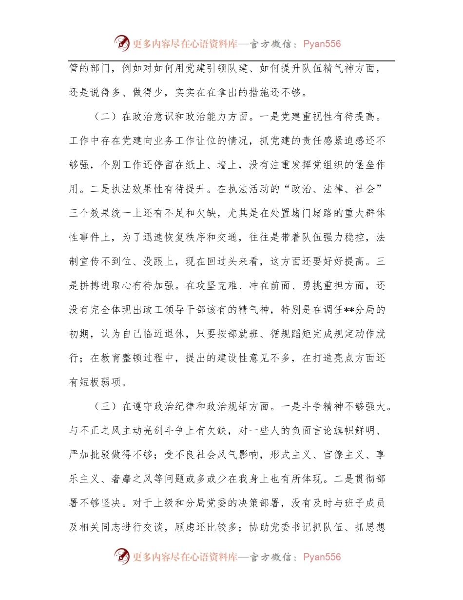 政法领导干部“政治忠诚”个人剖析材料[2].docx_第2页