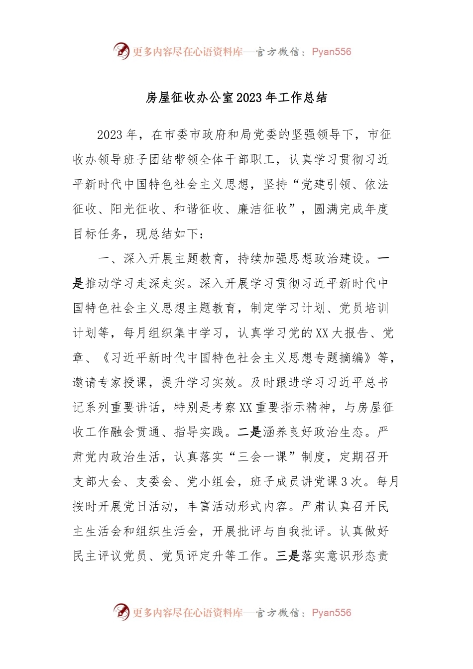房屋征收办公室2023年工作总结.docx_第1页