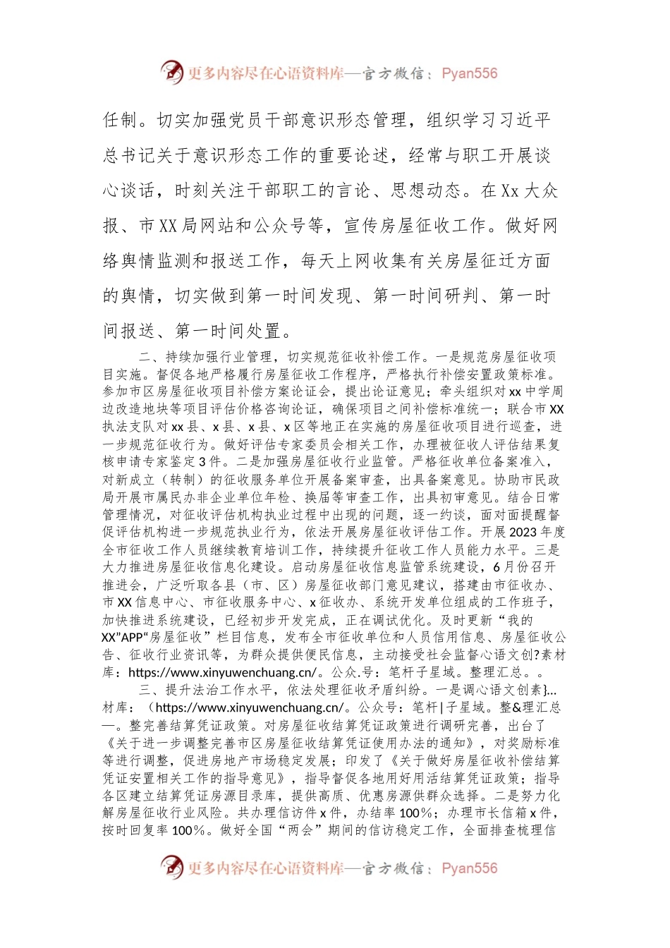 房屋征收办公室2023年工作总结.docx_第2页