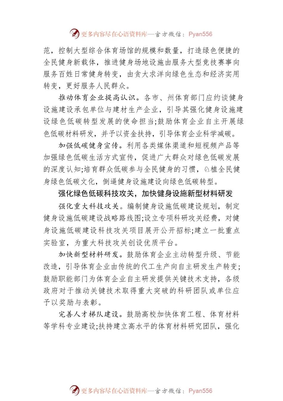 彭响：以“双碳”目标为引领 加快健身设施绿色低碳转型（20220511）.docx_第2页