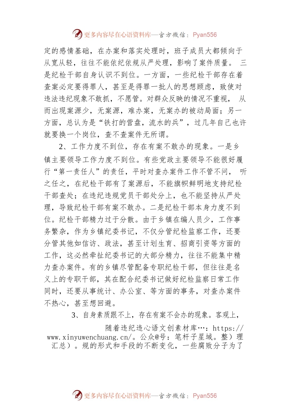 当前乡镇纪委办案存在的问题及对策（20210625）.docx_第2页