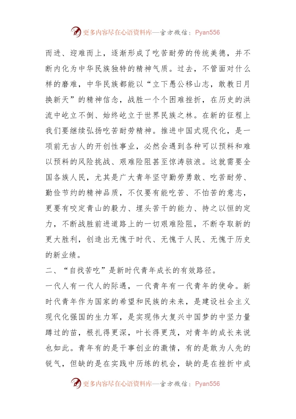 座谈发言：发扬吃苦耐劳精神，做新时代“好”青年.docx_第2页