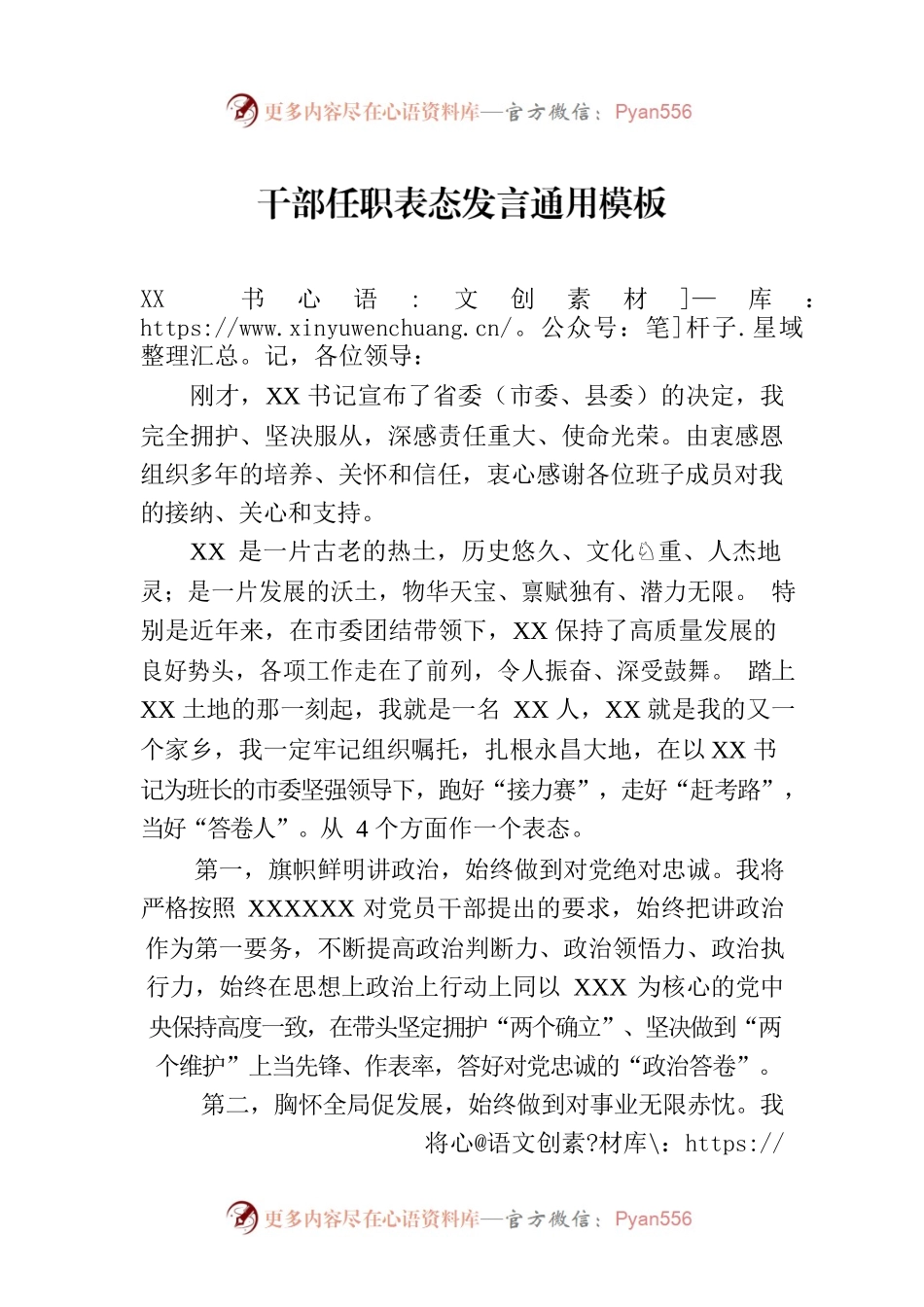 干部任职表态发言通用模板.docx_第1页
