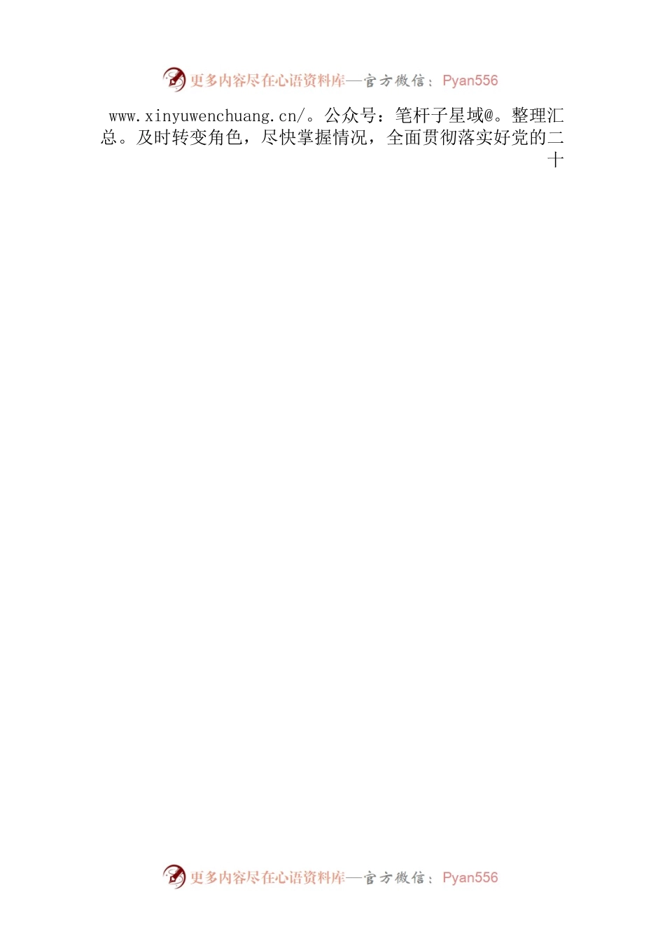 干部任职表态发言通用模板.docx_第2页