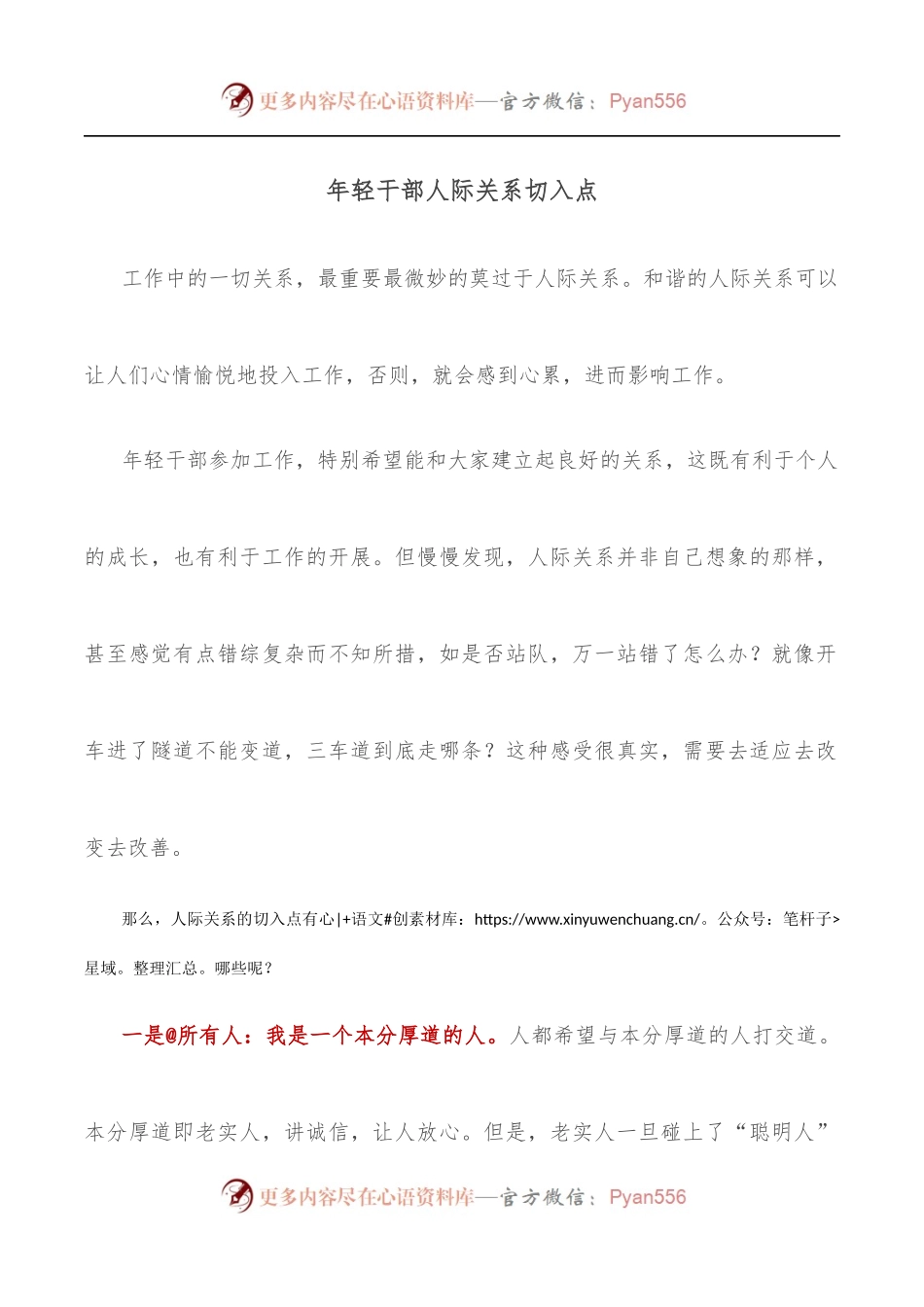 年轻干部人际关系切入点.docx_第1页