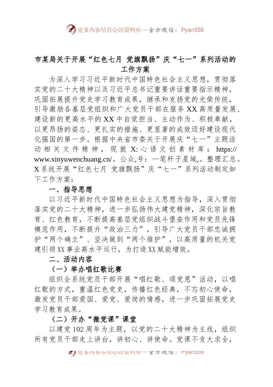市某局关于开展“红色七月 党旗飘扬”庆“七一”系列活动的工作方案.docx_第1页