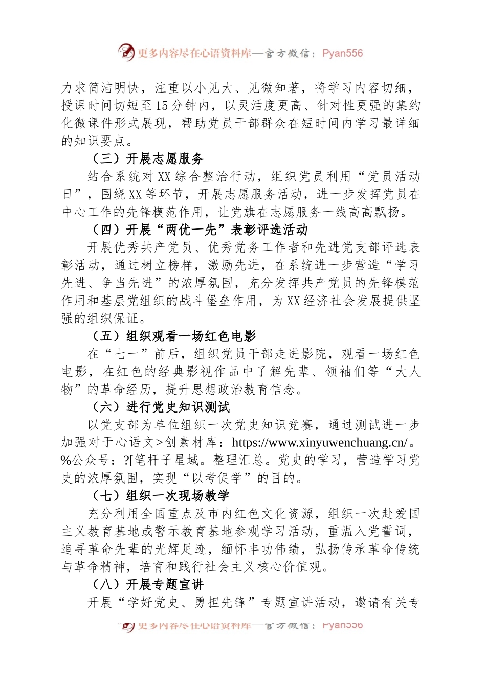 市某局关于开展“红色七月 党旗飘扬”庆“七一”系列活动的工作方案.docx_第2页