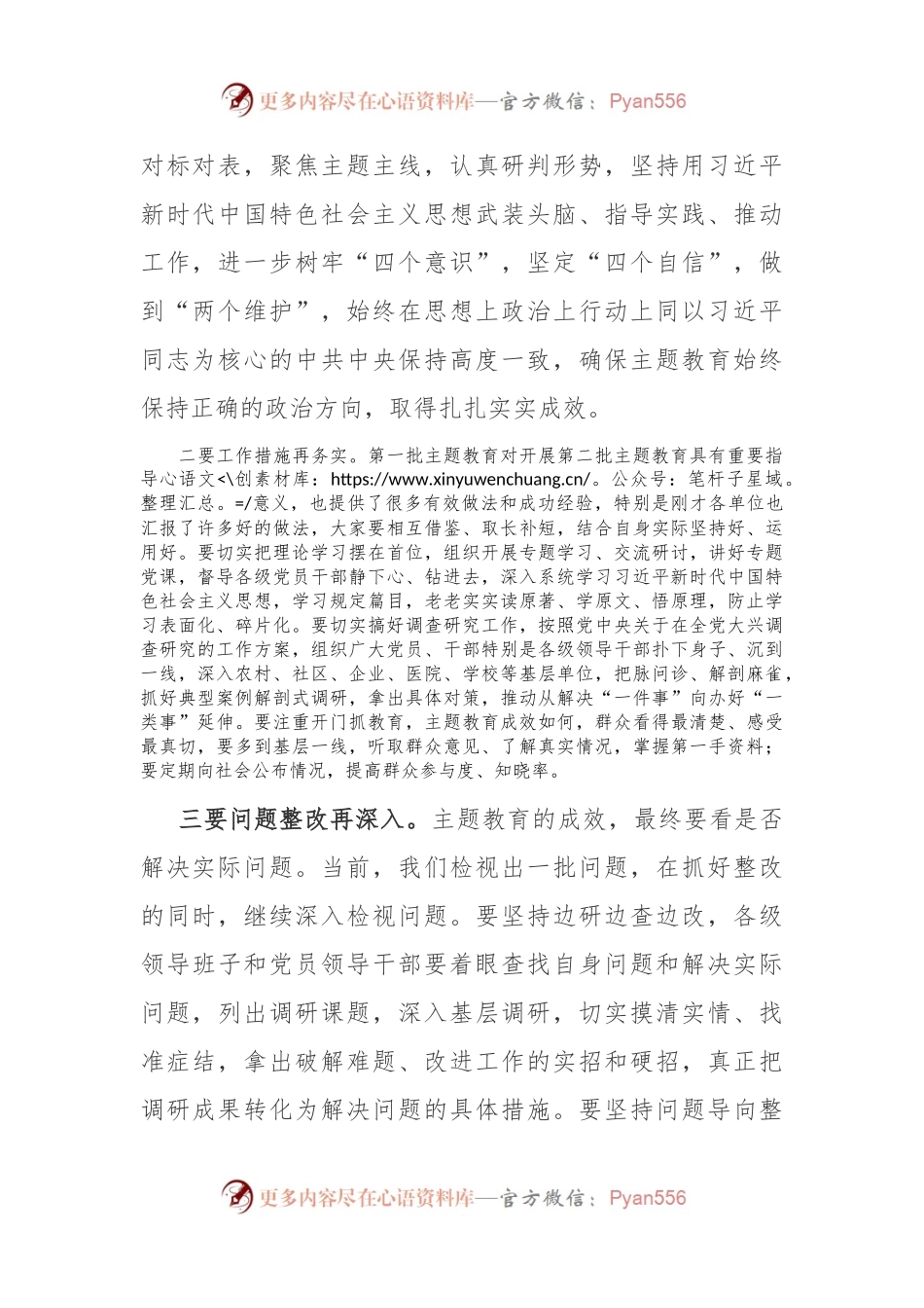 市委书记在2023年第二批主题教育推进会上的讲话.docx_第2页