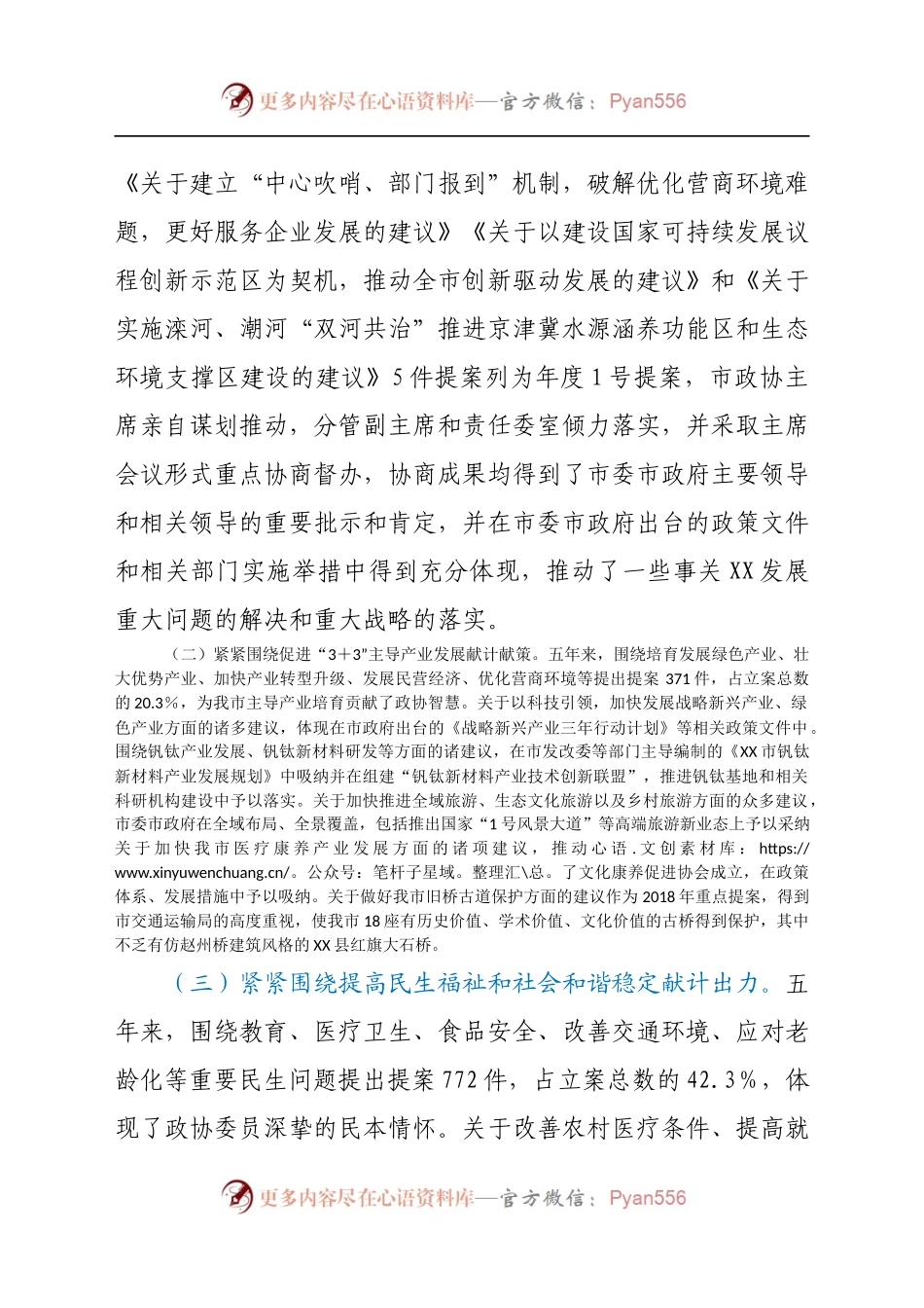 政协XX市第XX届委员会常务委员会提案工作情况报告.docx_第2页