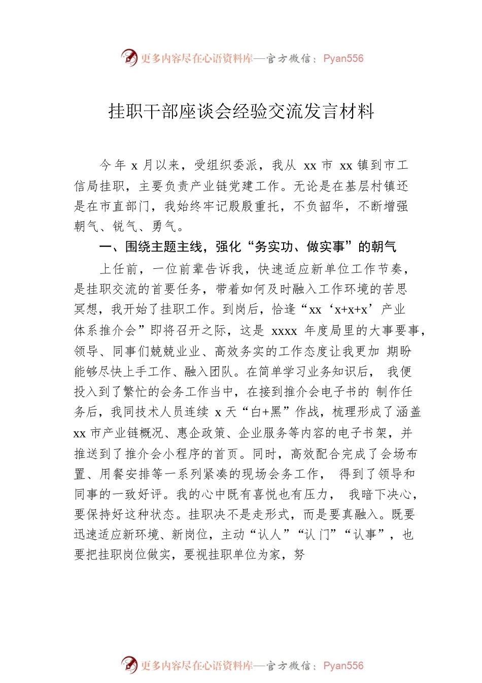 挂职干部座谈会经验交流发言材料汇编（7篇）.docx_第2页