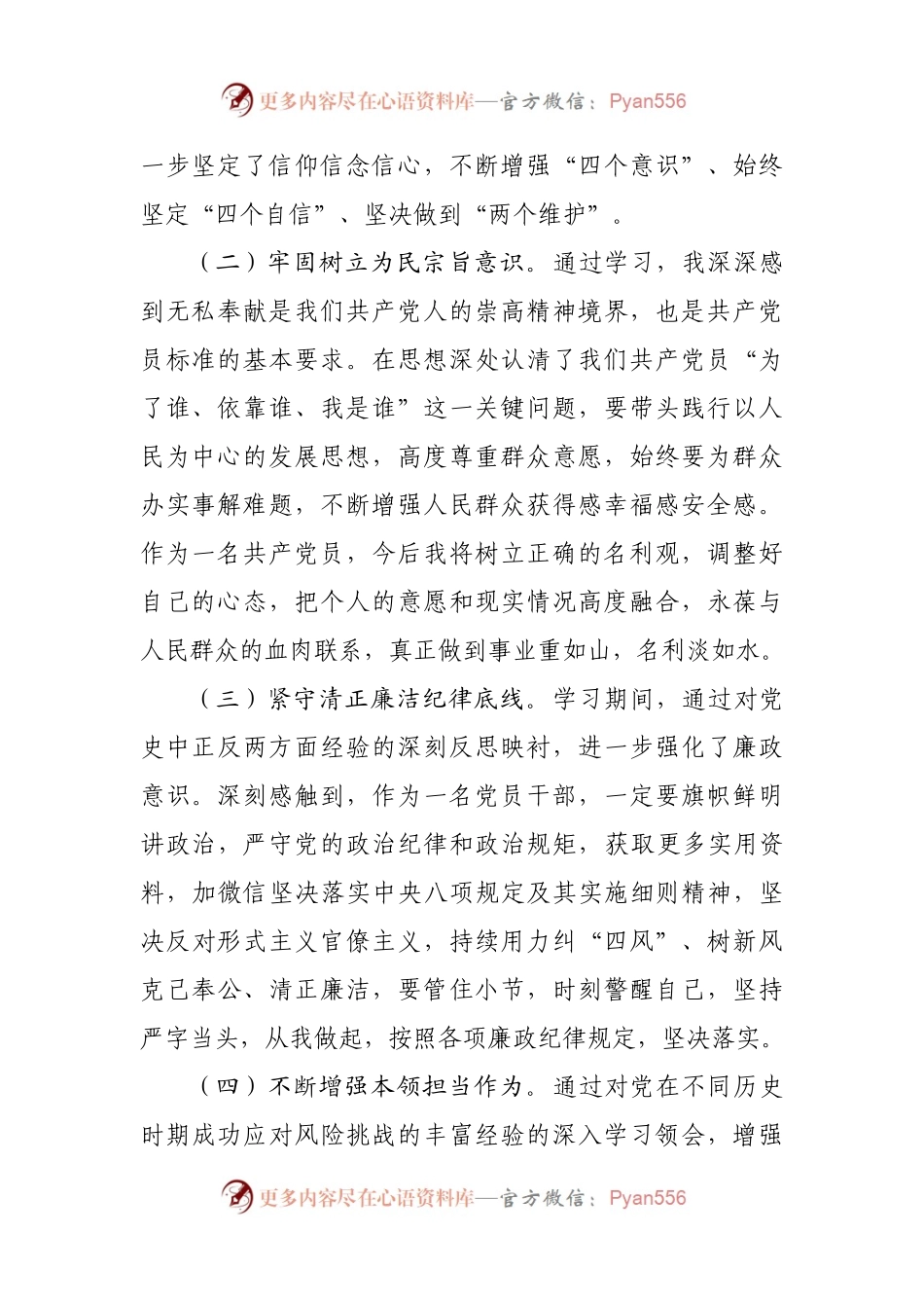 市委党校中青年干部培训班学习党性分析材料.docx_第2页