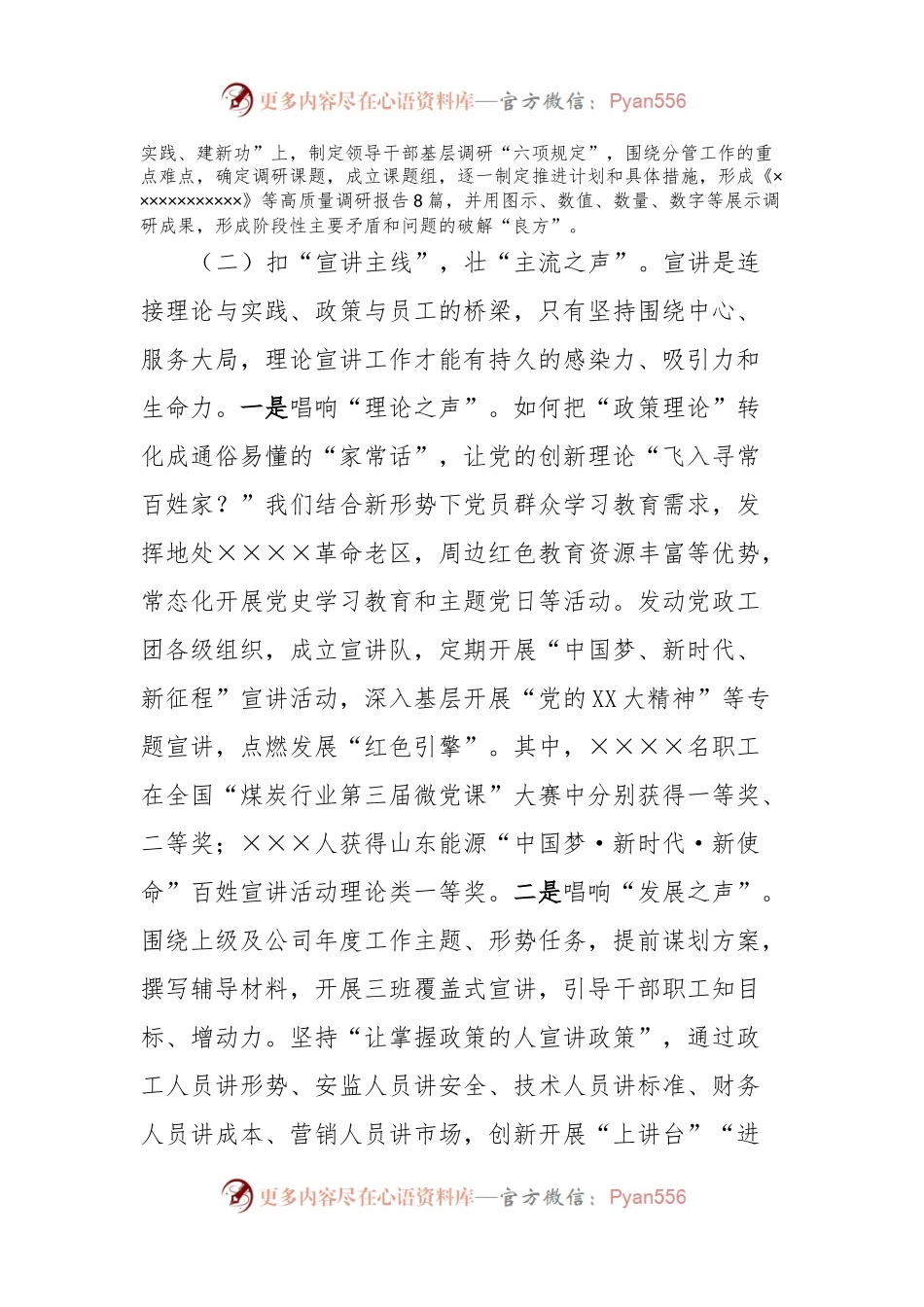 意识形态工作经验交流材料.docx_第2页