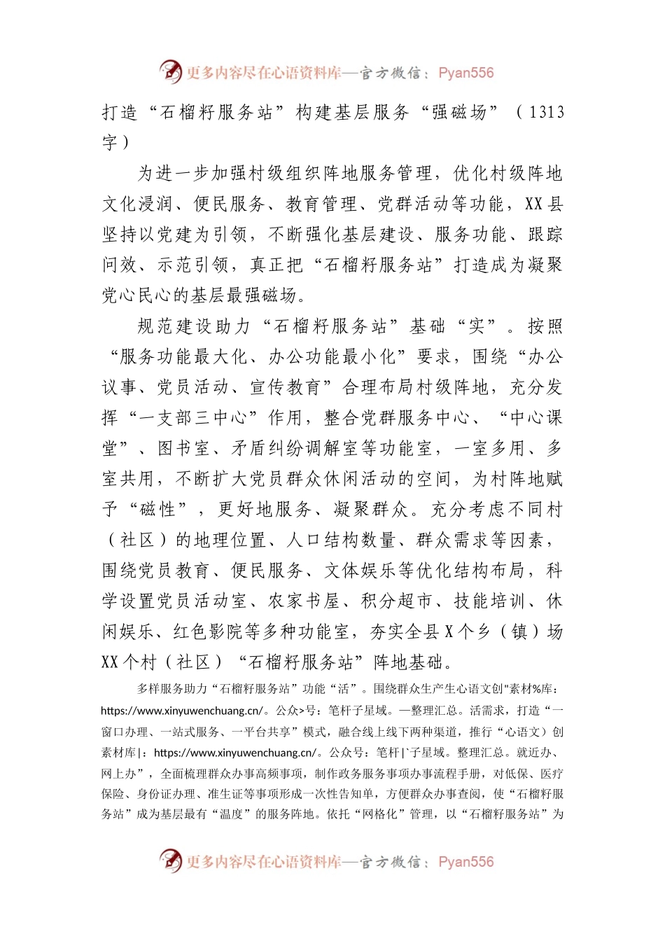 打造“石榴籽服务站”构建基层服务“强磁场”.docx_第1页