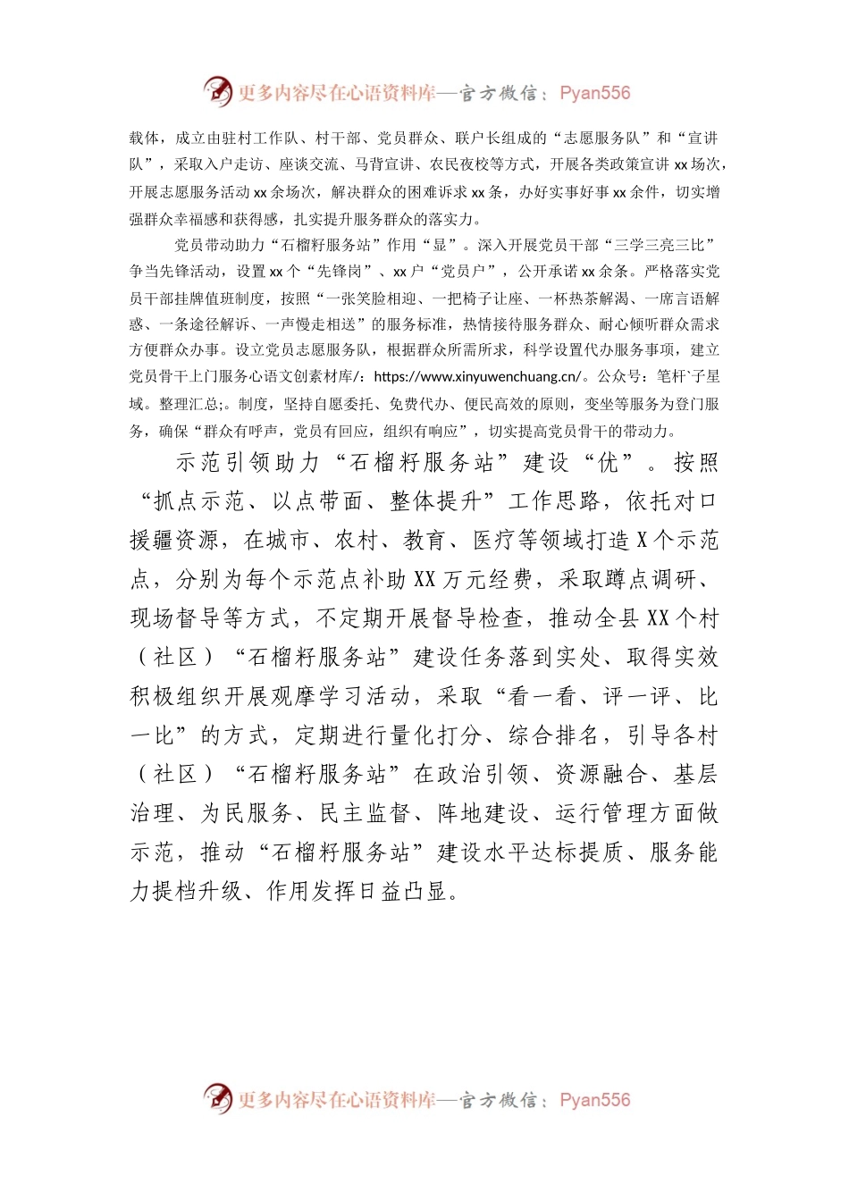 打造“石榴籽服务站”构建基层服务“强磁场”.docx_第2页