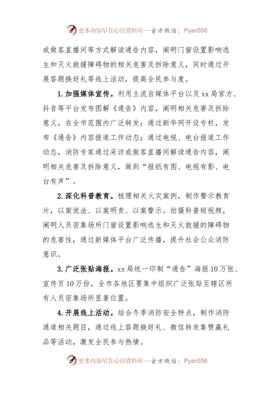 打通生命通道工作实施方案.docx_第2页