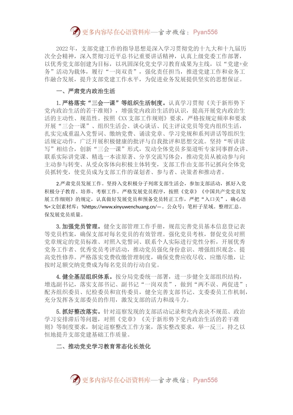 支部党建工作计划.docx_第1页